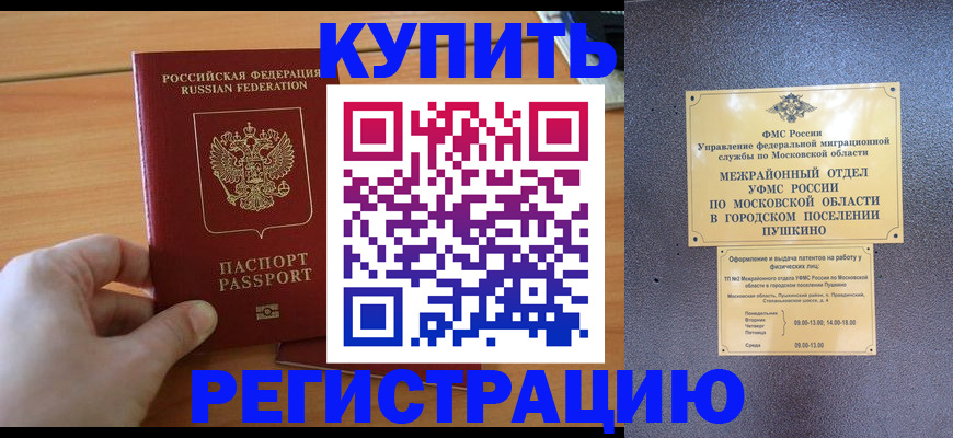 миграционный учет в Шарье