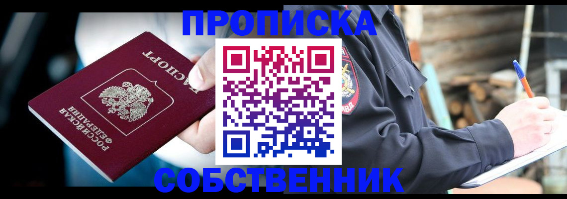 временная регистрация для школы в Шарье