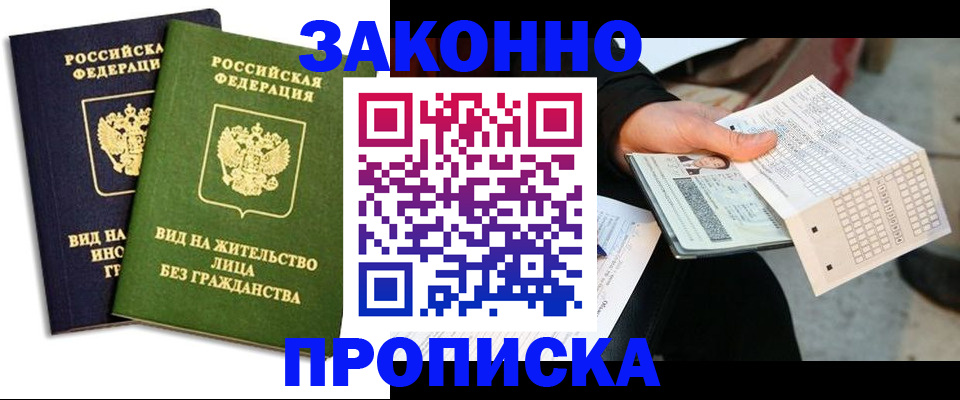 прописка паспорт в Шарье